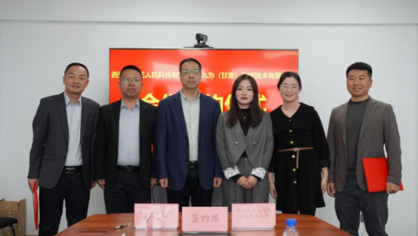 优化数字经济产业布局 切入低空经济应用赛道 ——九为数字公司与西安皓泽科技公司签署战略协议