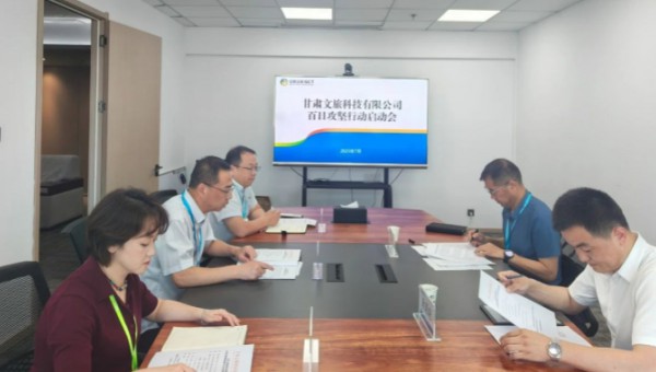 科技公司召开百日攻坚行动再动员会